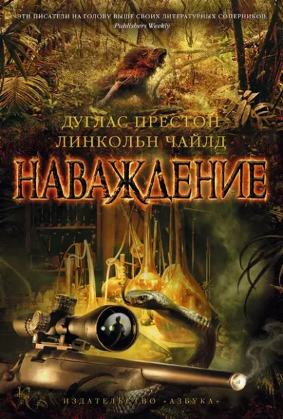 Наваждение - Чайлд Линкольн