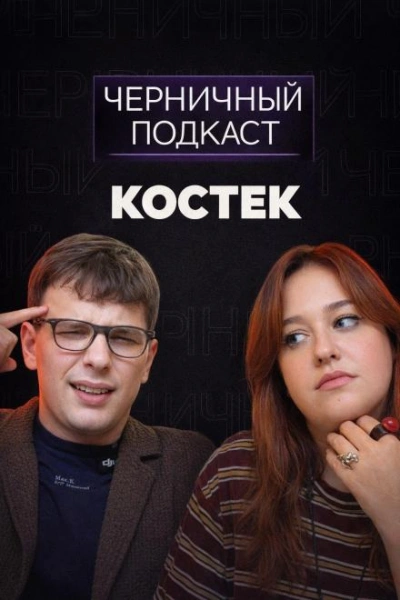 Ложь до смерти