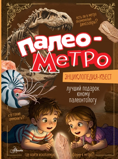 Палеометро - Куликова Марина