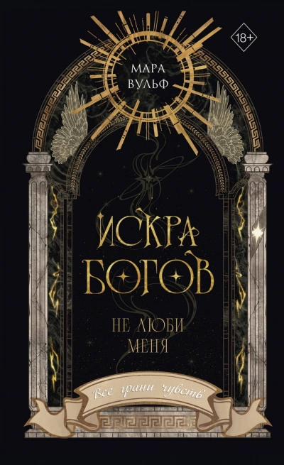 Не люби меня - Вульф Мара