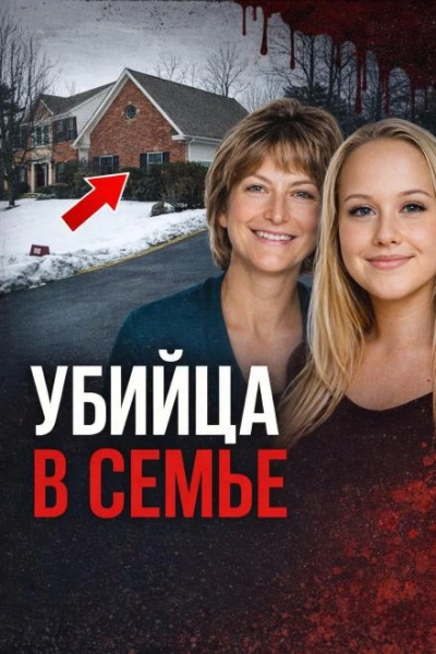 Любовь стала убийством