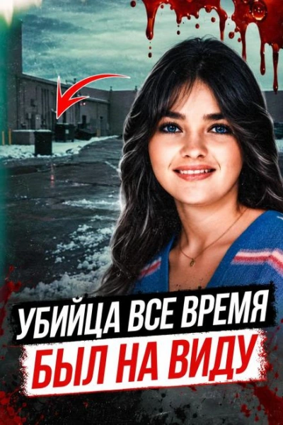 ДНК нашло убийцу